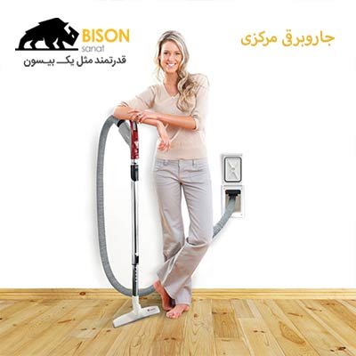معرفی جاروبرقی مرکزی و مزایا و معایب استفاده از آن معرفی جاروبرقی مرکزی و مزایا و معایب استفاده از آن
